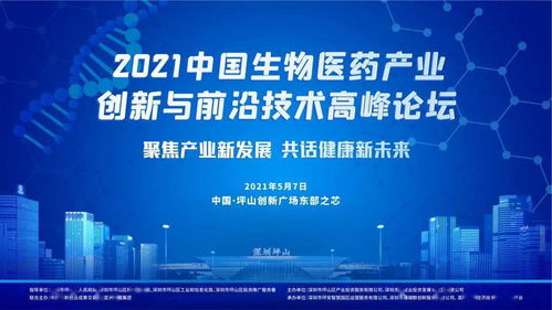 科創(chuàng)中國(guó)·廣州2021創(chuàng)交會(huì) 聚焦生物醫(yī)藥創(chuàng)新前沿，共繪產(chǎn)業(yè)技術(shù)新藍(lán)圖